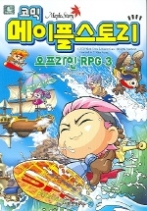 코믹 메이플스토리 오프라인 RPG 03